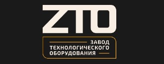 Партнёр Завод технологического оборудования ZTO